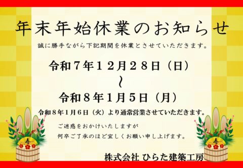 年末年始のお知らせ🎍